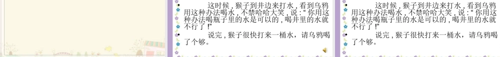 苏教版小学一年级下册语文课件_24乌鸦喝水(课件)