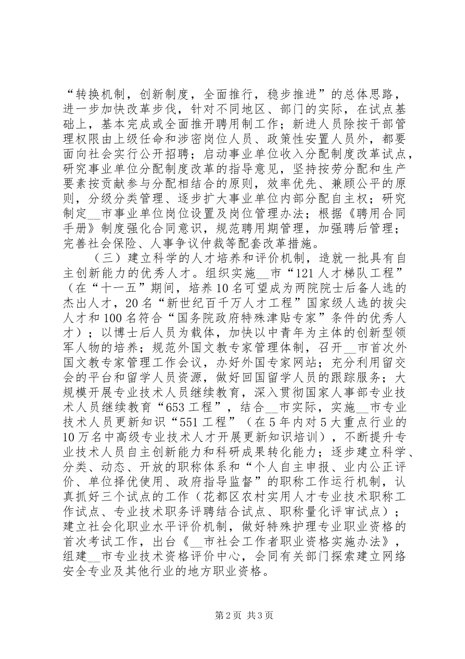 市人事局十一五时期人才工作展望和工作计划_第2页