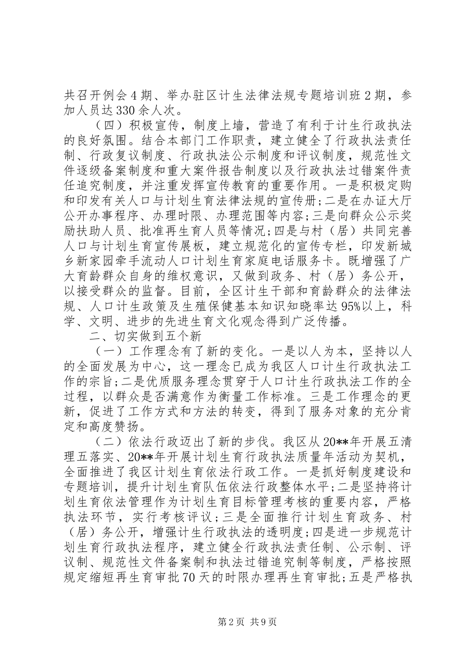 计划生育行政执法自查报告范文_第2页