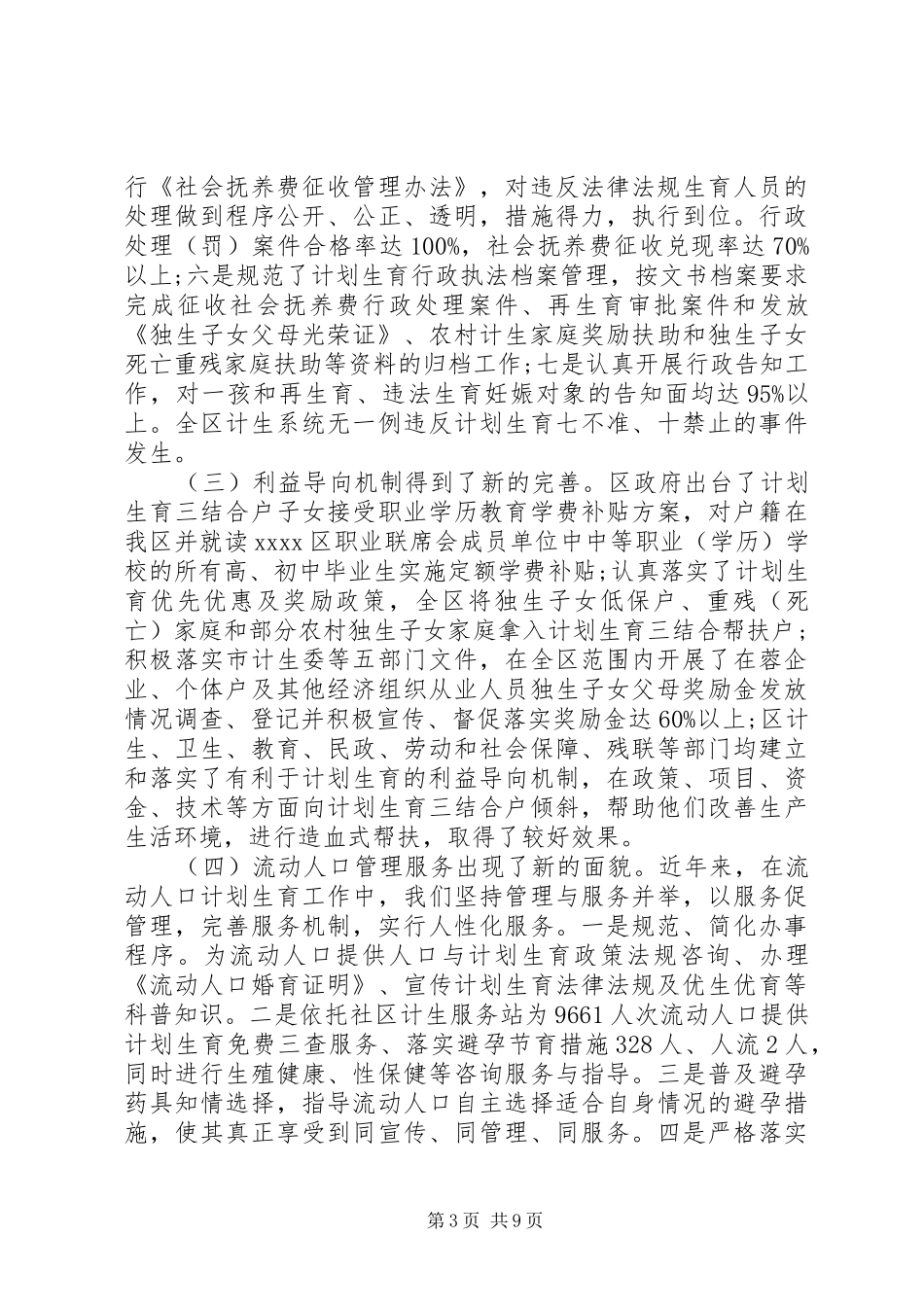 计划生育行政执法自查报告范文_第3页