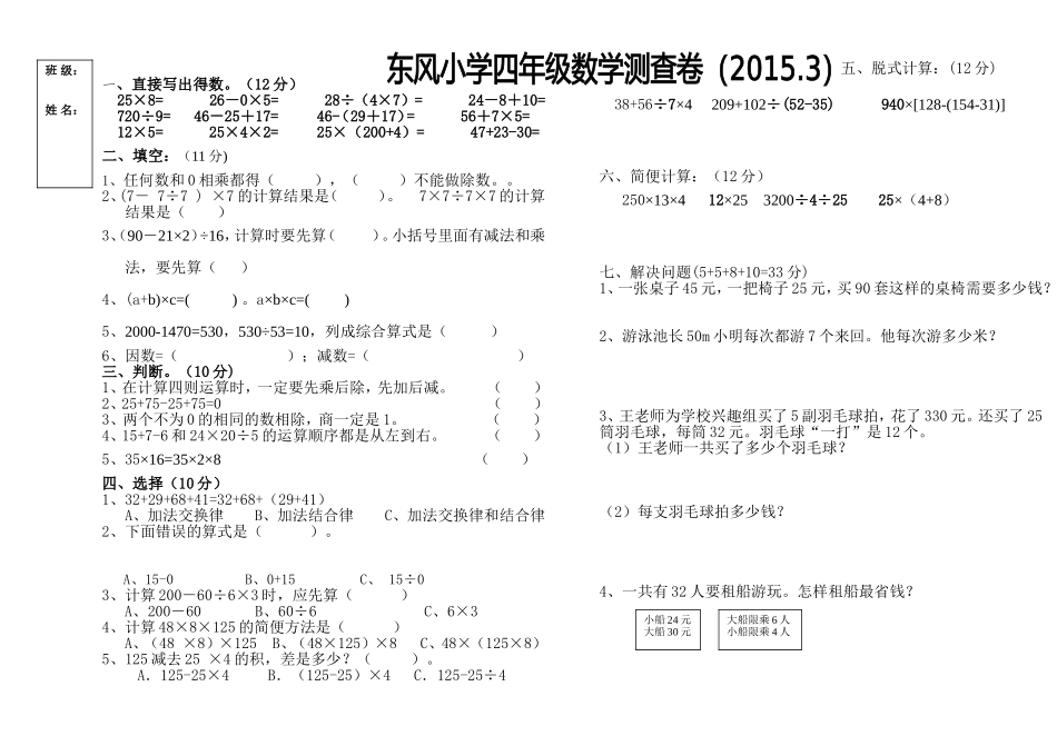 四年数学三月（20153）_第1页