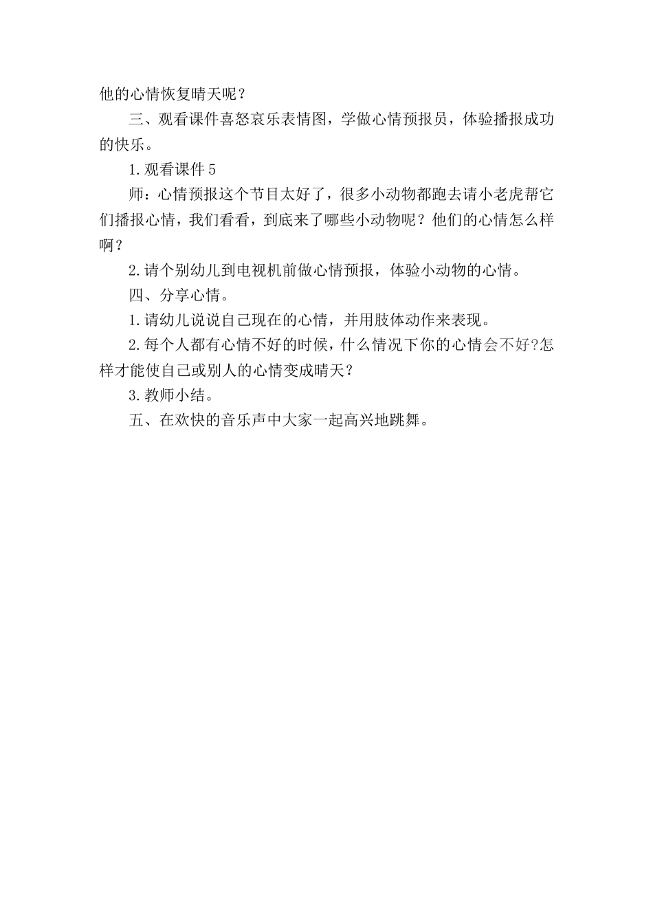 大班社会领域活动：心情预报_第2页