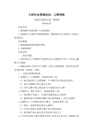 大班社会领域活动：心情预报