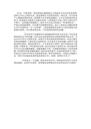 老师和学生之间要怎样相处？