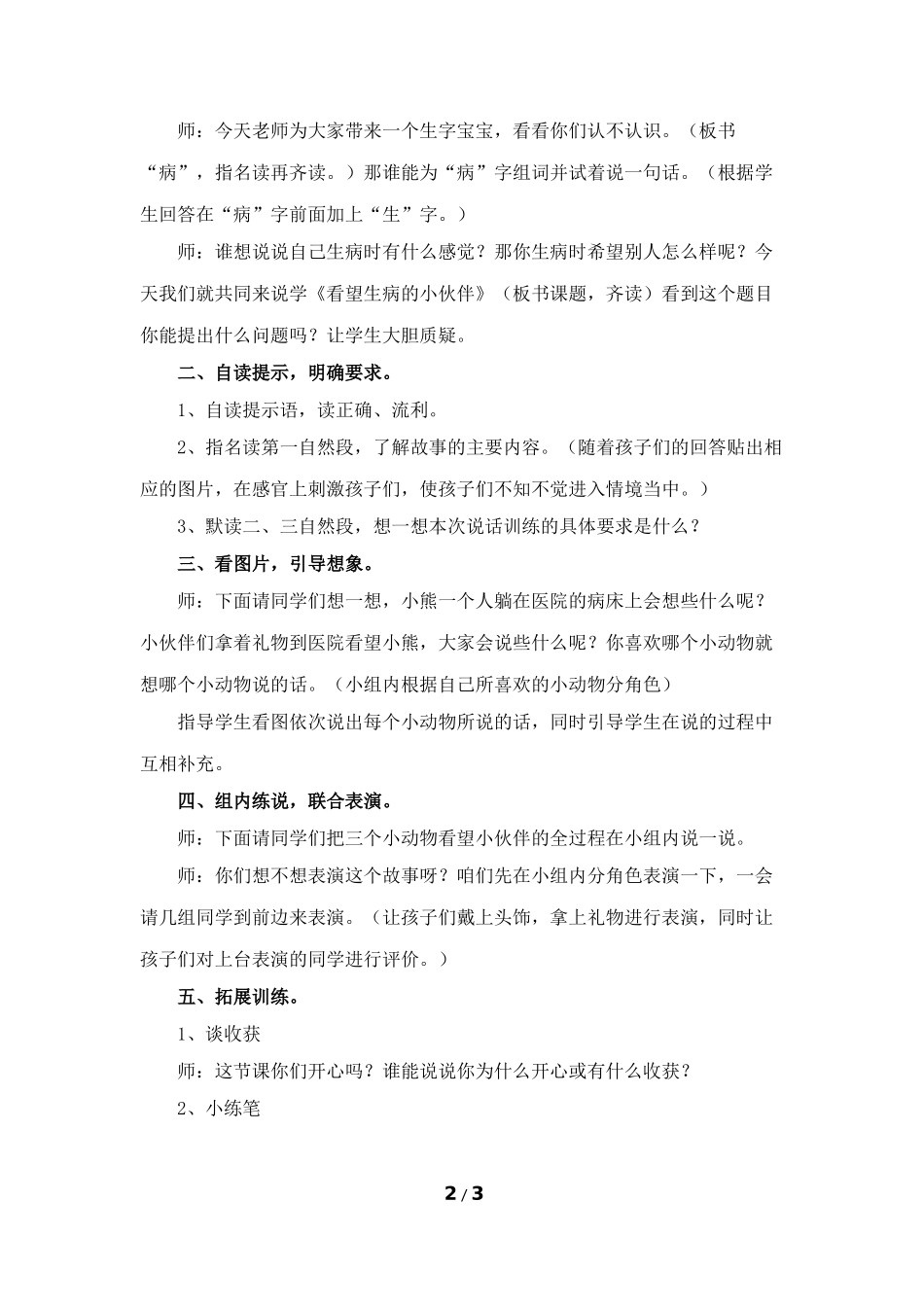 《看望生病的小伙伴》教学设计（引导想象）_第2页