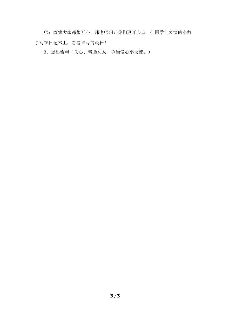 《看望生病的小伙伴》教学设计（引导想象）_第3页