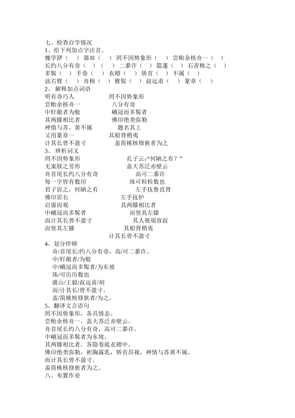核舟记—蒋成文_第2页