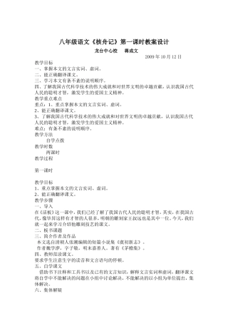 核舟记—蒋成文
