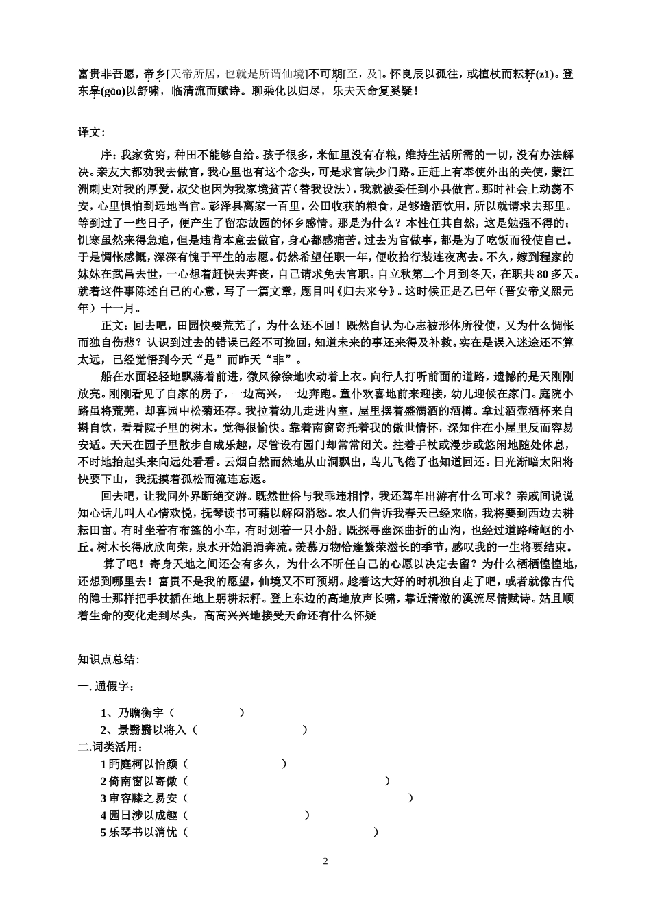 归去来兮辞原文译文及知识点总结_第2页