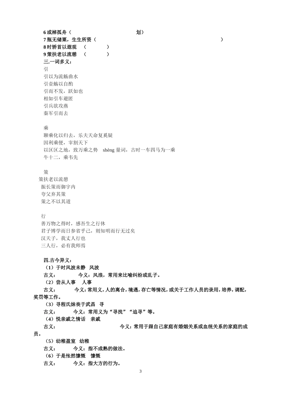 归去来兮辞原文译文及知识点总结_第3页