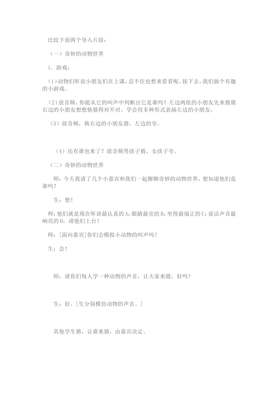 口语交际教学的方法_第3页