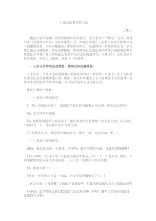 口语交际教学的方法