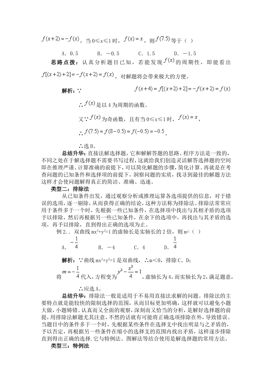 解数学选择题的一些思考_第2页