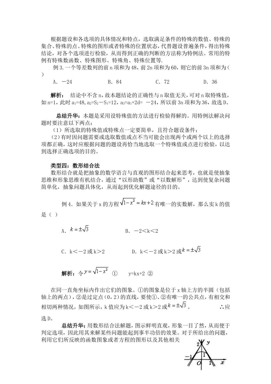 解数学选择题的一些思考_第3页