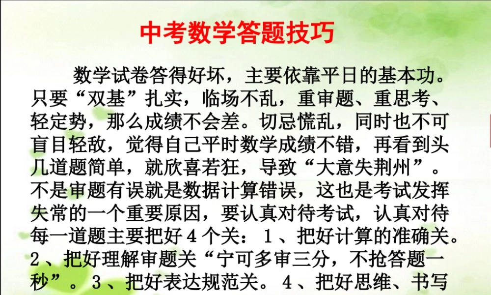 中考数学答题技巧