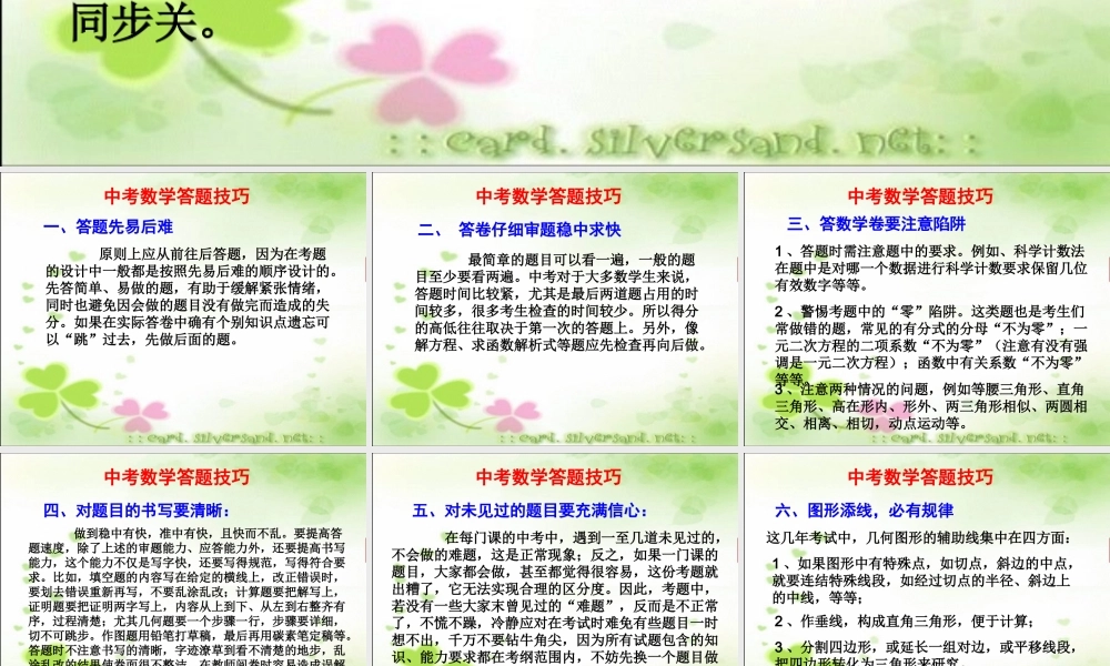 中考数学答题技巧