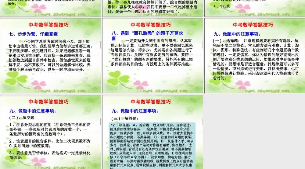 中考数学答题技巧