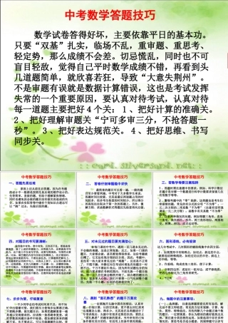 中考数学答题技巧