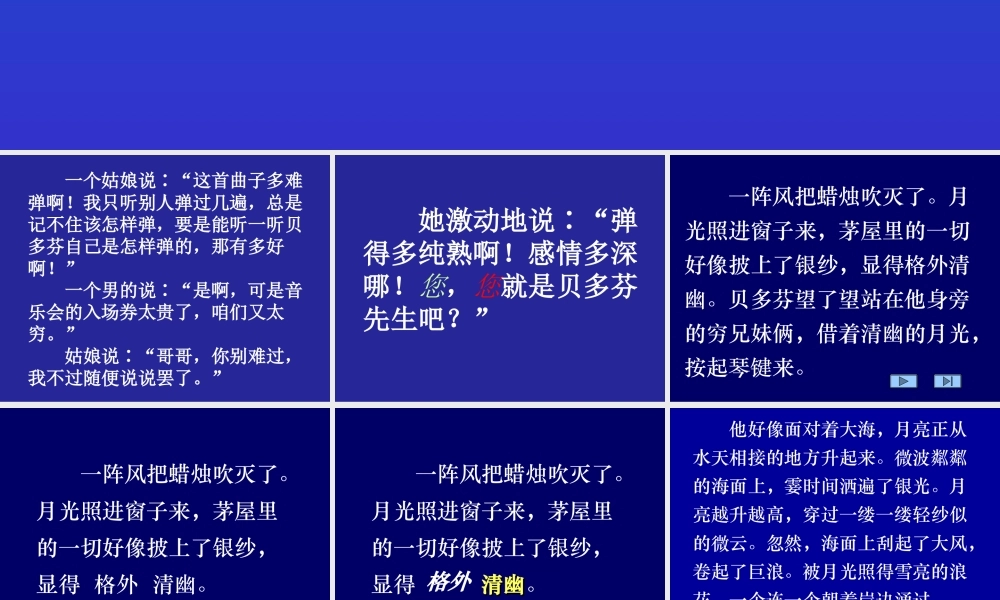 《月光曲》课件