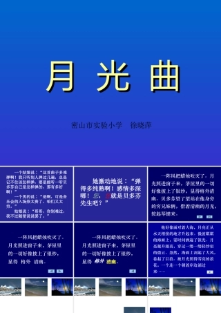 《月光曲》课件
