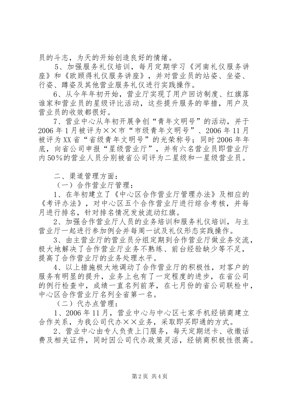 移动通信公司营业中心工作总结及工作计划_第2页