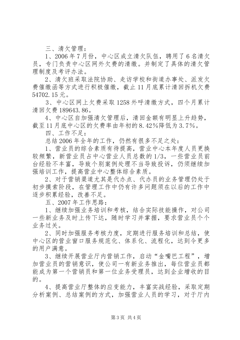 移动通信公司营业中心工作总结及工作计划_第3页