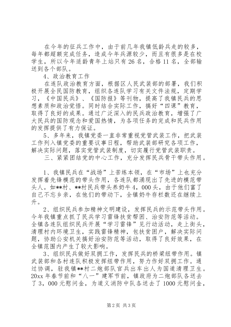 武装工作总结及工作计划_第2页