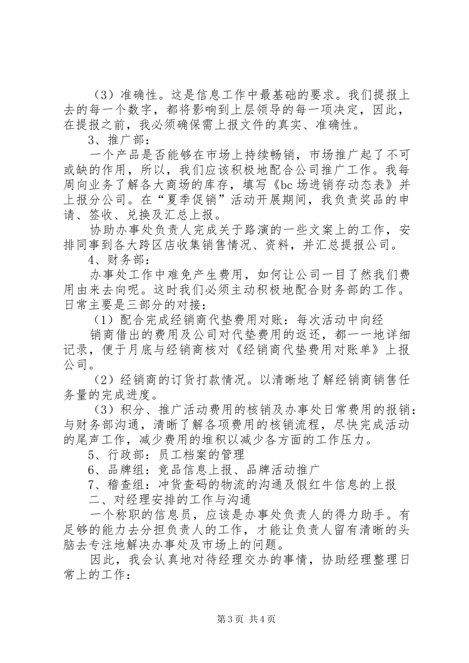 篇一：XX年综合办公室年度工作计划范文_第3页