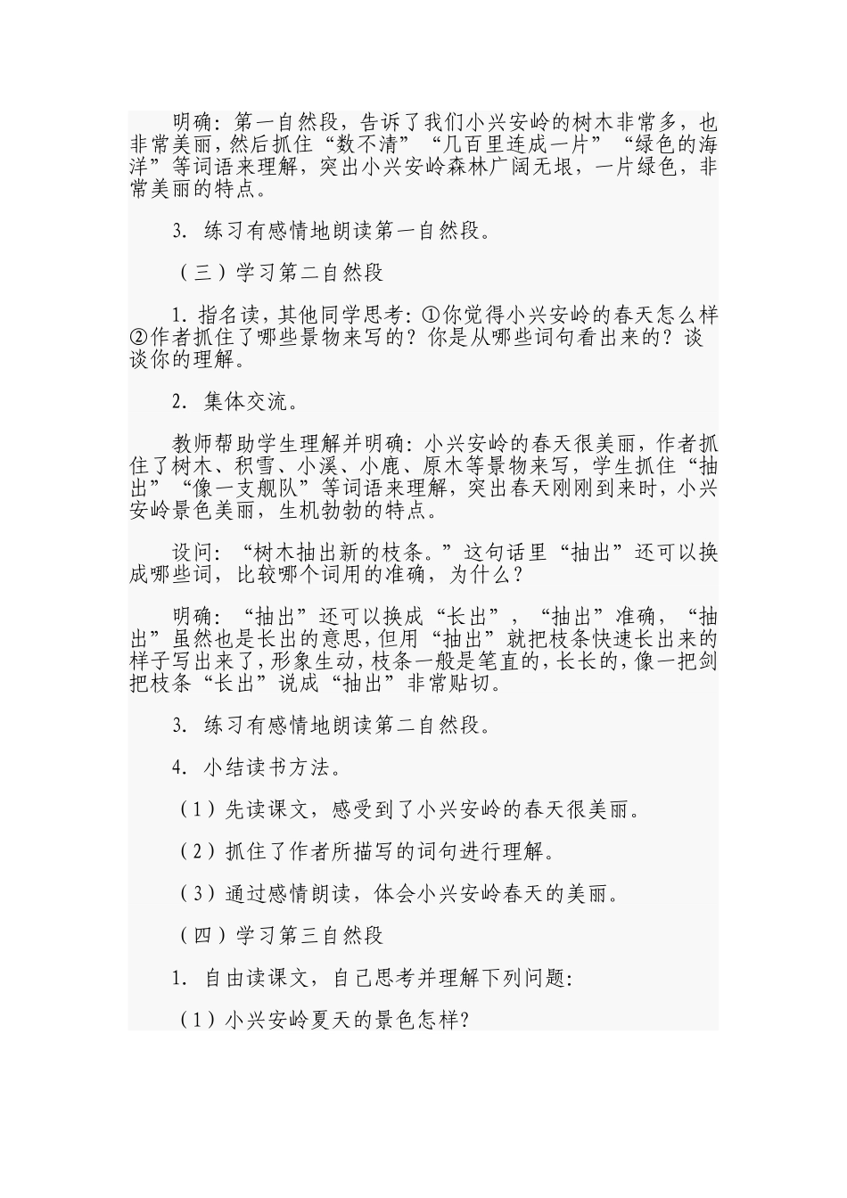 《美丽的小兴安岭》教案_第2页