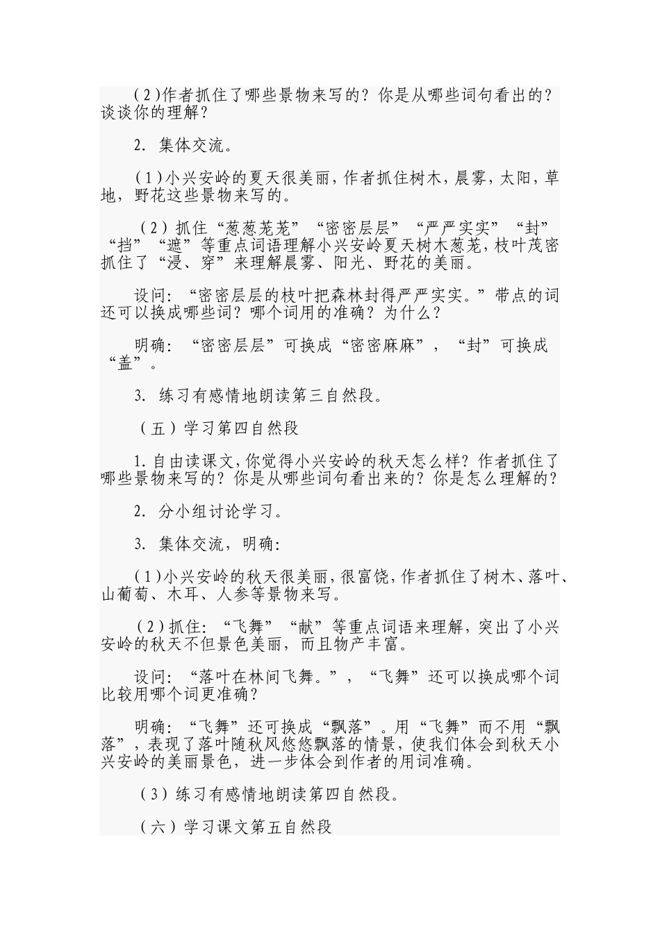 《美丽的小兴安岭》教案_第3页