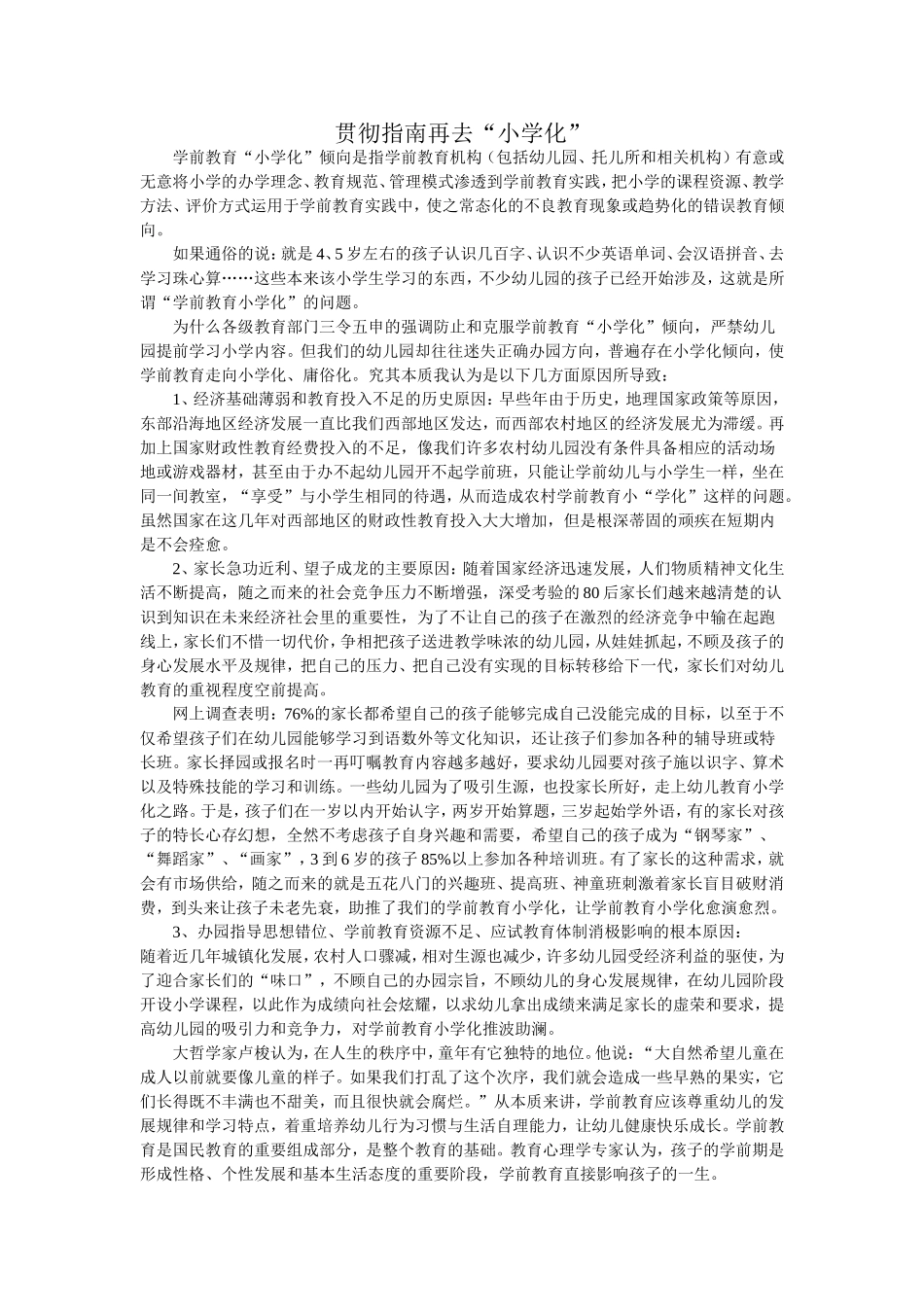 贯彻指南再去小学化_第1页