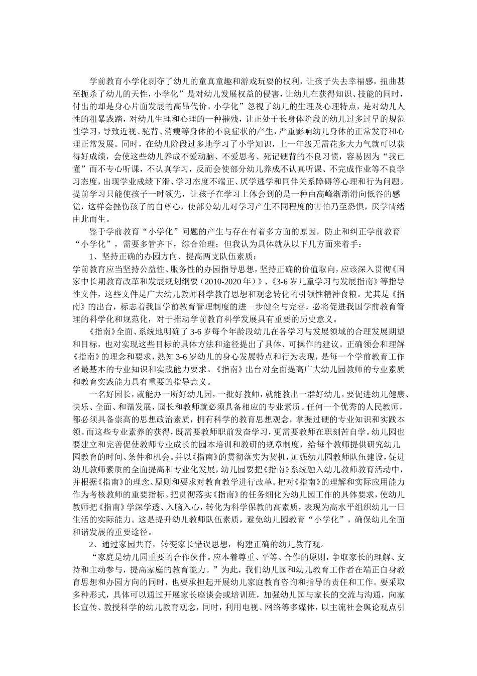 贯彻指南再去小学化_第2页