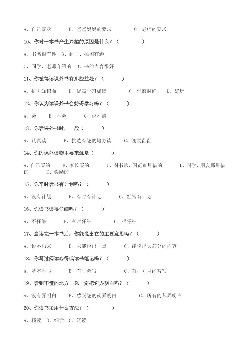小学生阅读兴趣调查表 (2)_第2页