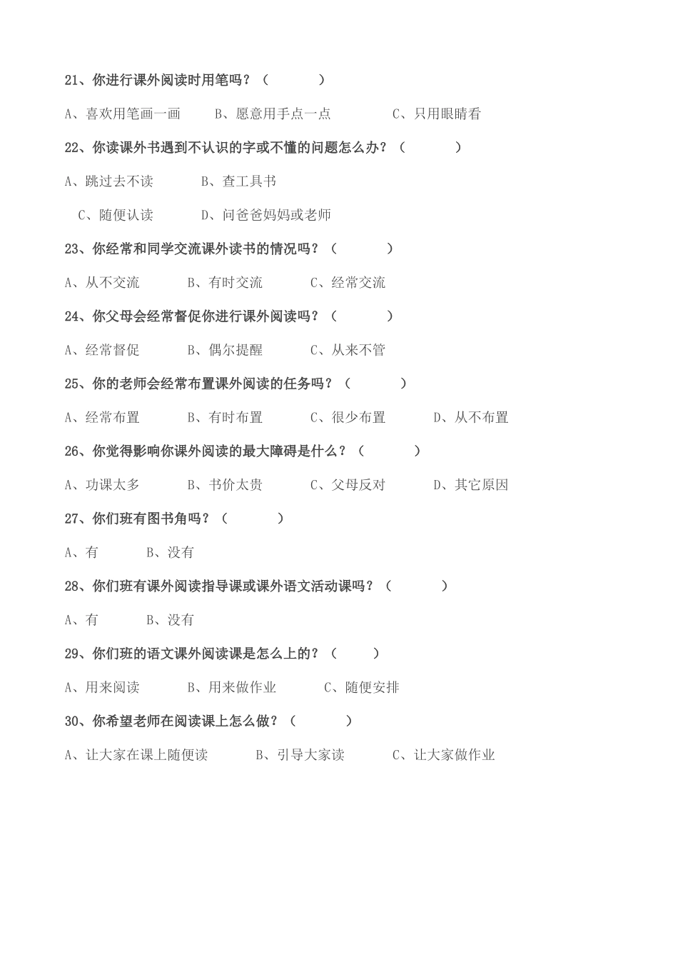 小学生阅读兴趣调查表 (2)_第3页