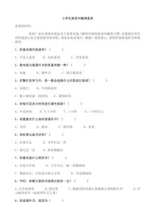 小学生阅读兴趣调查表 (2)