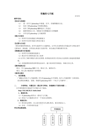 有趣的七巧板-修改