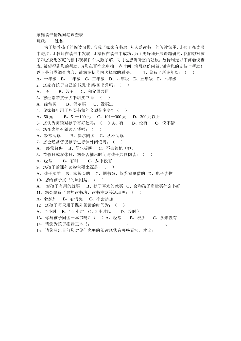 家庭读书情况问卷调查表 (2)_第1页