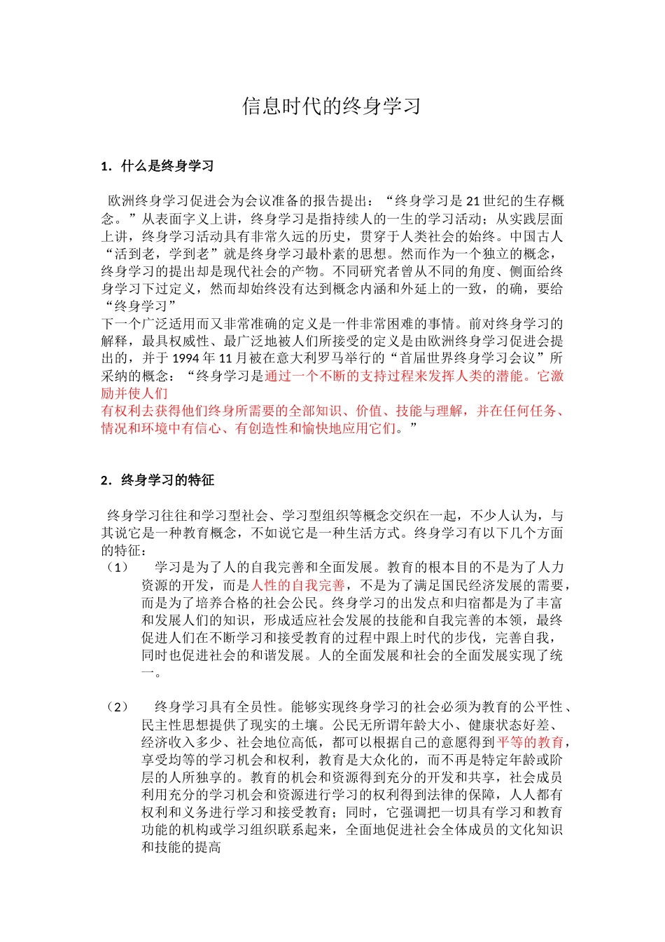 什么是信息时代教师的终身学习？_第1页