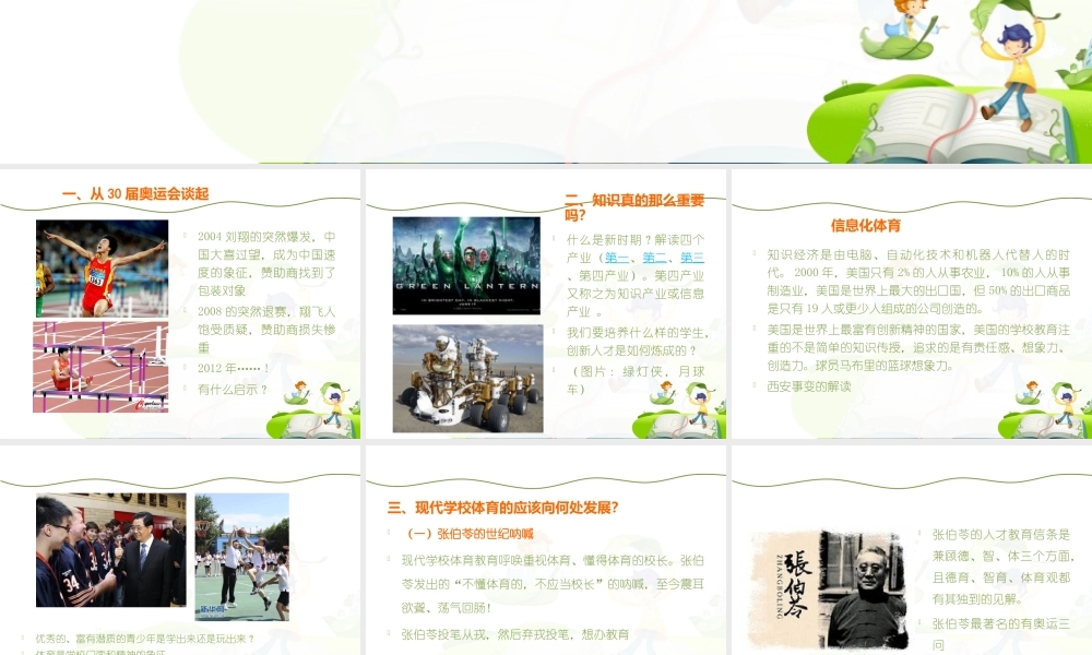 学校体育的几个热点问题