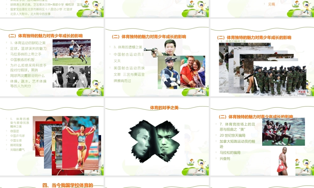 学校体育的几个热点问题