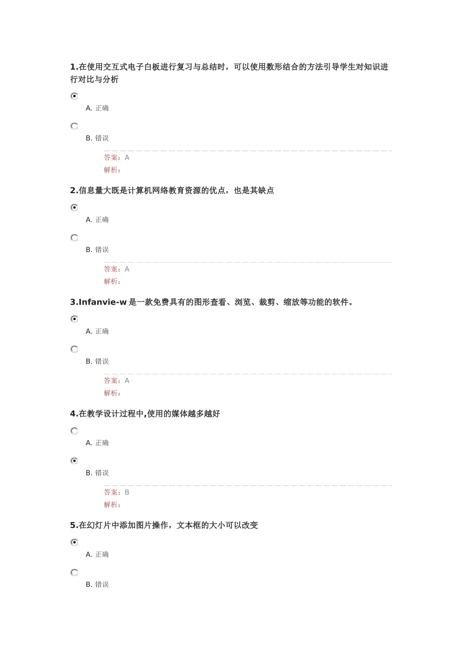 在使用交互式电子白板进行复习与总结时_第1页