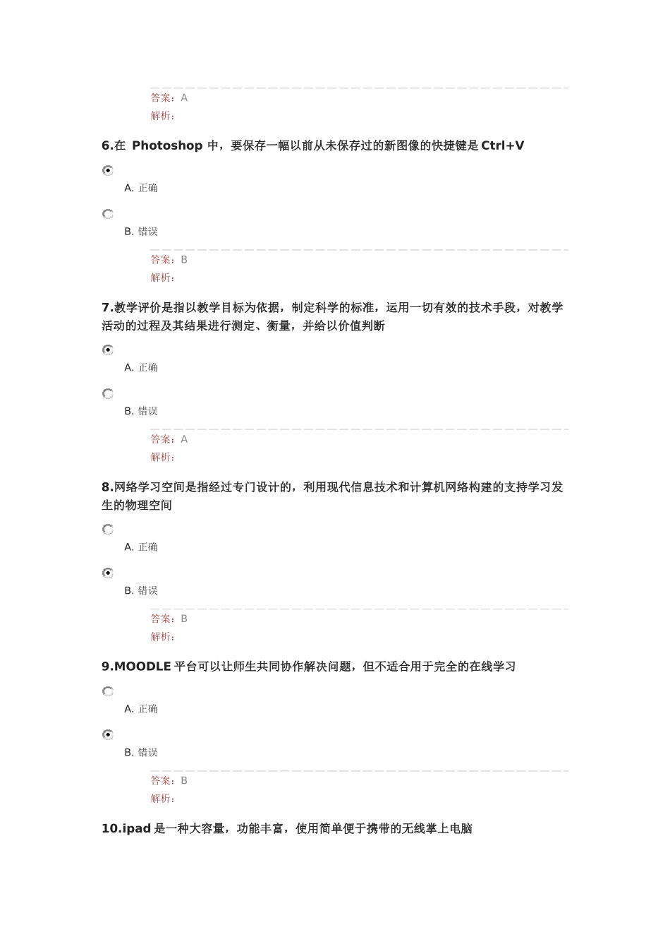 在使用交互式电子白板进行复习与总结时_第2页