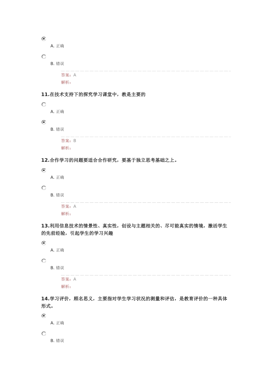 在使用交互式电子白板进行复习与总结时_第3页