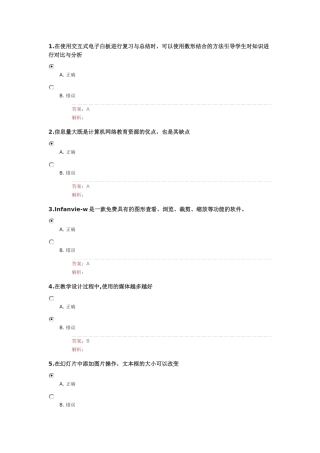 在使用交互式电子白板进行复习与总结时