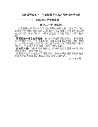 高中历史课改体会