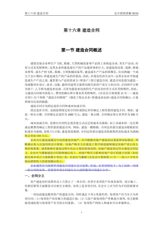 企业会计准则讲解16_建造合同