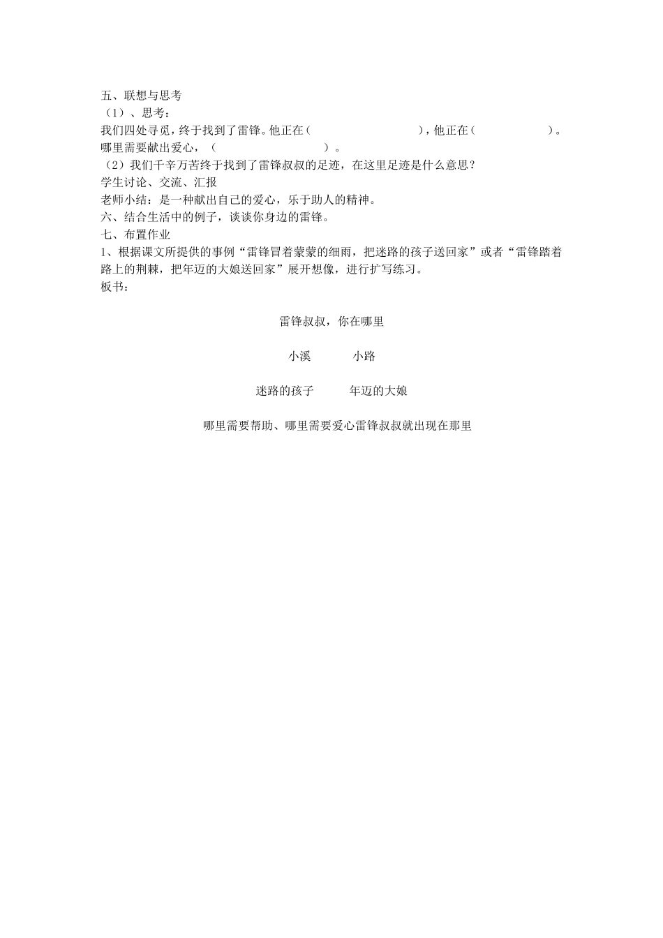 二年级《雷锋叔叔你在哪里》教案设计_第3页