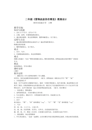 二年级《雷锋叔叔你在哪里》教案设计