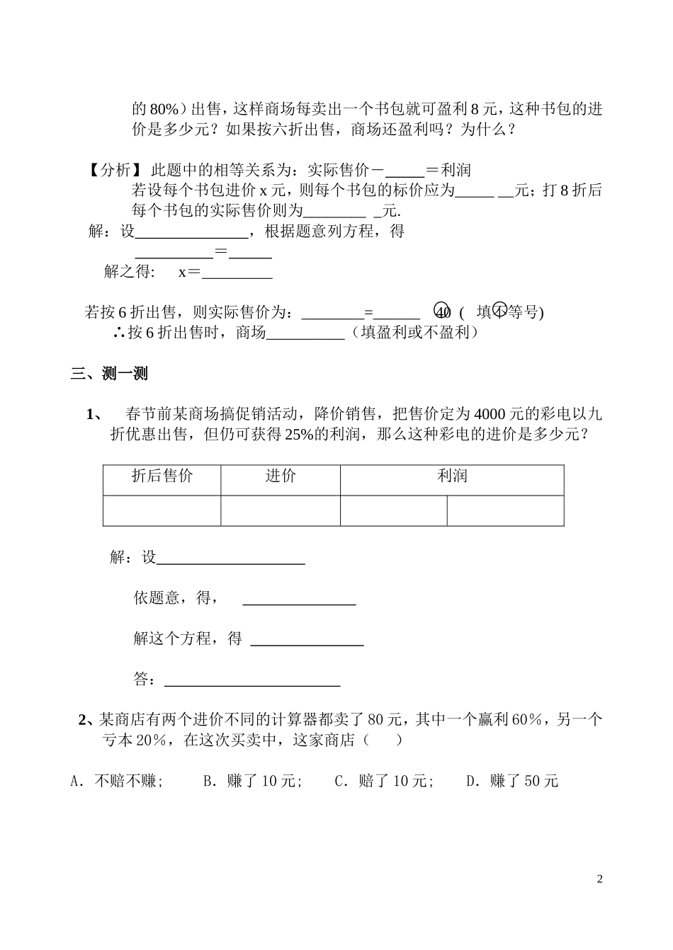 列方程解应用题----利润问题_第2页