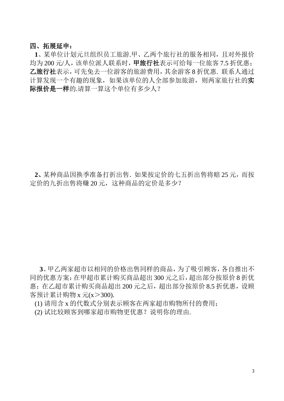 列方程解应用题----利润问题_第3页